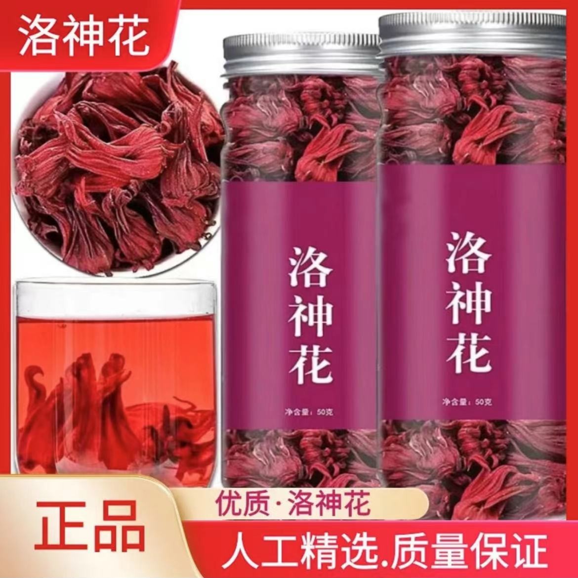 右花乡 正宗洛神花新鲜洛神花干正品非姜花茶玫瑰茄 50g/罐
