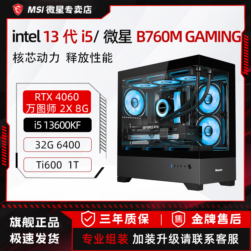 i5 13600KF 航嘉GX760M追梦海景房 高性能办公设计吃鸡电脑台式机
