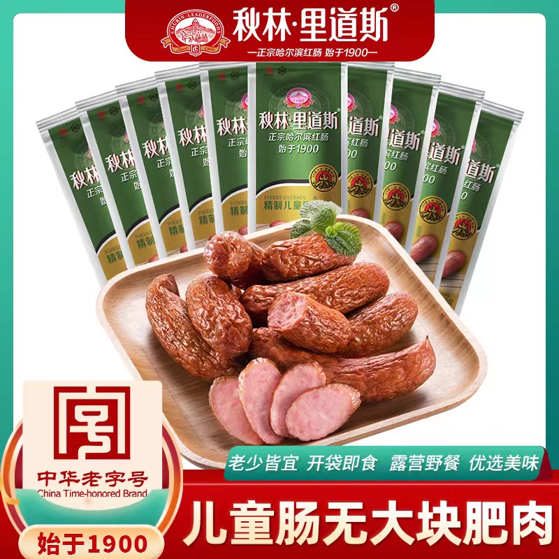 秋林红肠儿童肠里道斯哈尔滨特色红肠正宗天然猪肠衣灌制直接食用