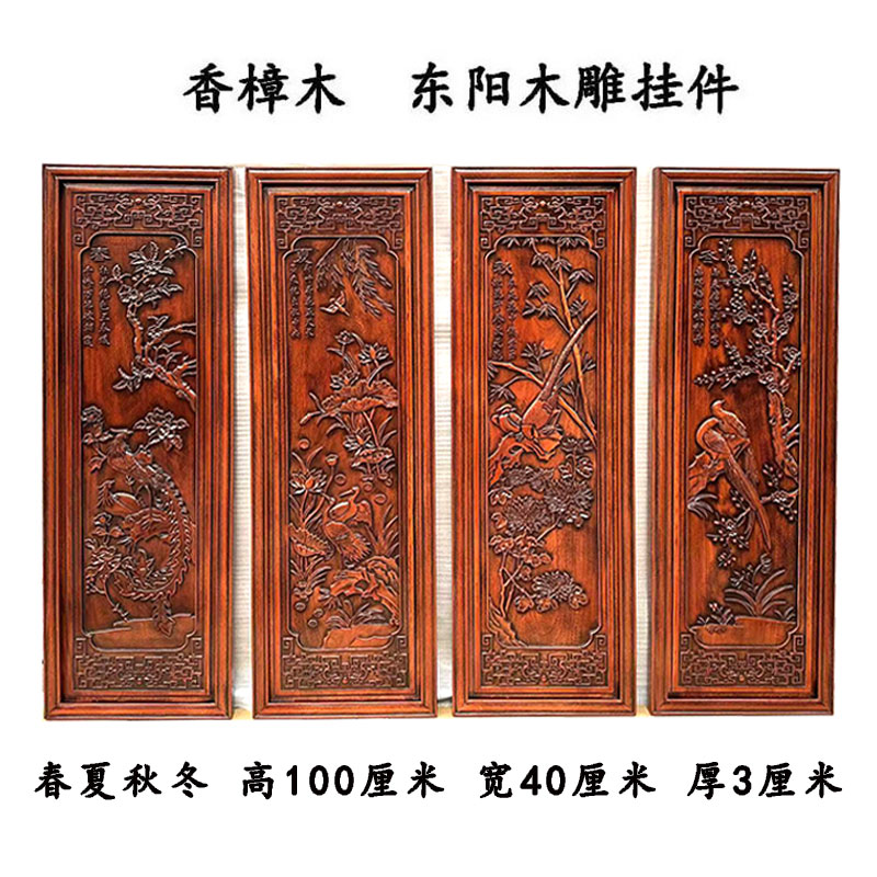 100*40春夏秋冬香樟木实木精美传统浮雕工艺沙发书房过道背景墙