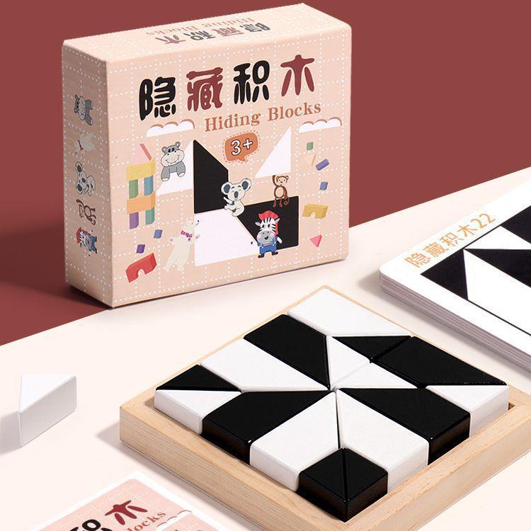 益智隐藏积木拼图玩具培养儿童空间思维想象能力亲子互动桌面游戏