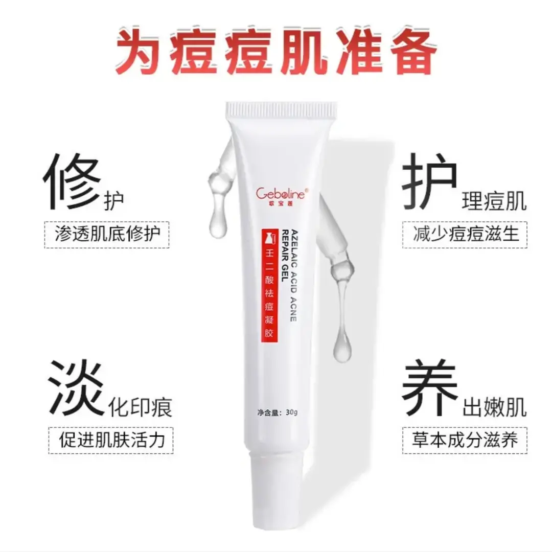 歌宝莲15%壬二酸凝胶精华保湿淡化痘印改善粉刺闭口青春痘推荐