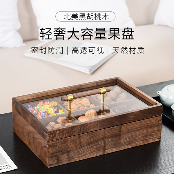 北美黑胡桃木糖果盒桌面收纳盒多格高档收纳盒干果盒零食盒坚果盘