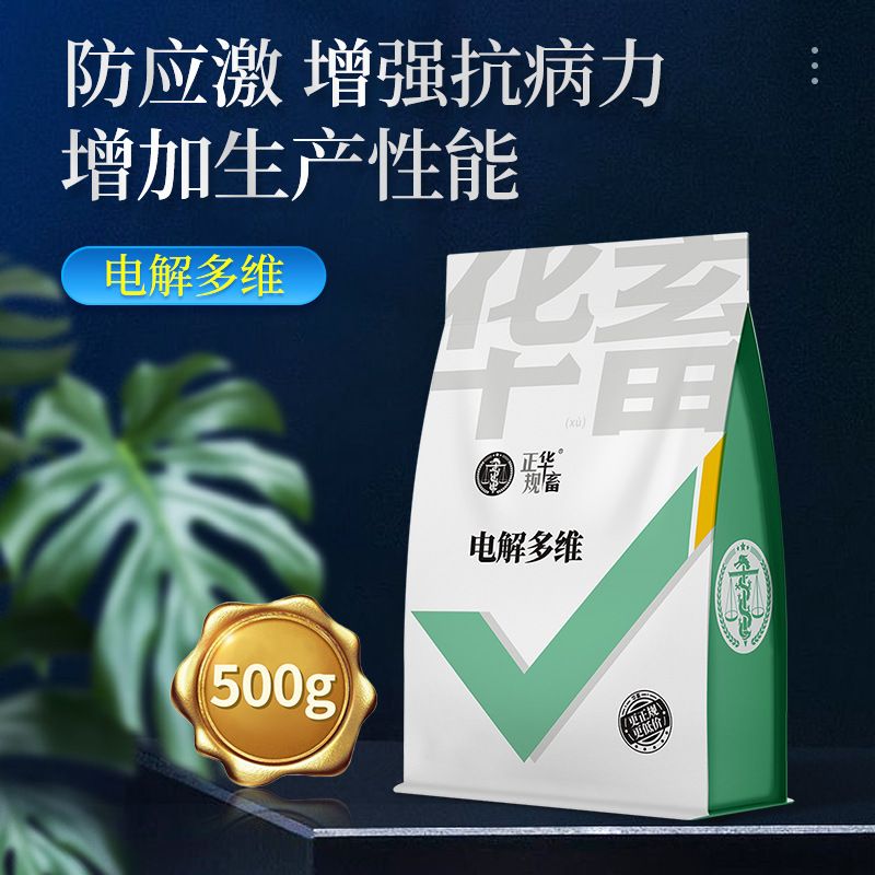 华畜电解多维 兽用鸡鸭鸽子禽电解质水产鸟猪牛羊乌龟兔用维生素