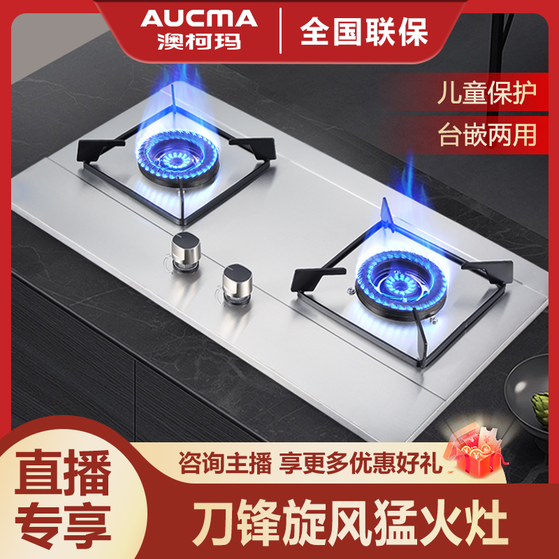 Aucma/澳柯玛327G燃气灶双灶猛火灶家用灶具炉具液化天然气煤气灶