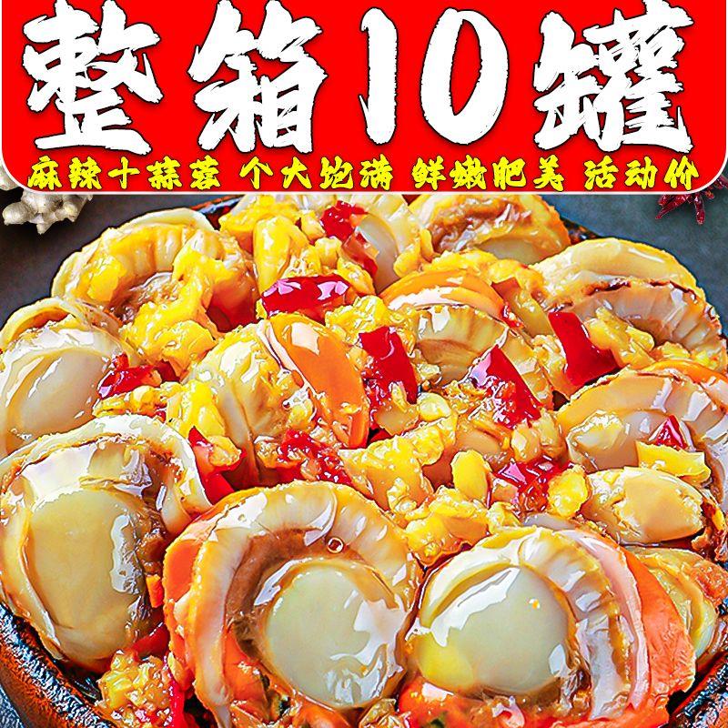 【小扬哥力荐】【整箱罐】香辣蒜蓉扇贝肉即食罐装网红麻辣八爪海