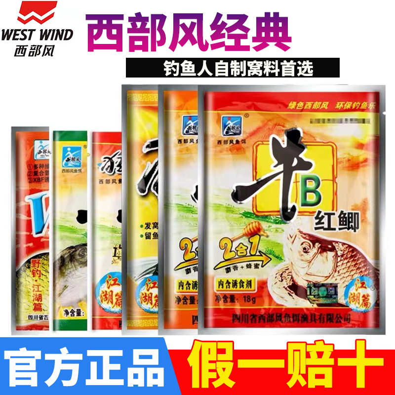 正品西部鱼饵牛b鲫鲤粉红鲫粉黑坑野钓鲫鱼牛b黄鲫鱼味精窝料饵料