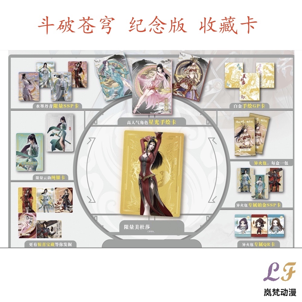 正版-集卡社-斗破苍穹-2弹10-动漫纪念版卡牌盲盒-拆盒 萧薰儿