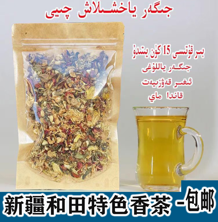茶是好东西جىگەر ياخشىلاش چىيى 新疆和田特色香茶一瓶100克