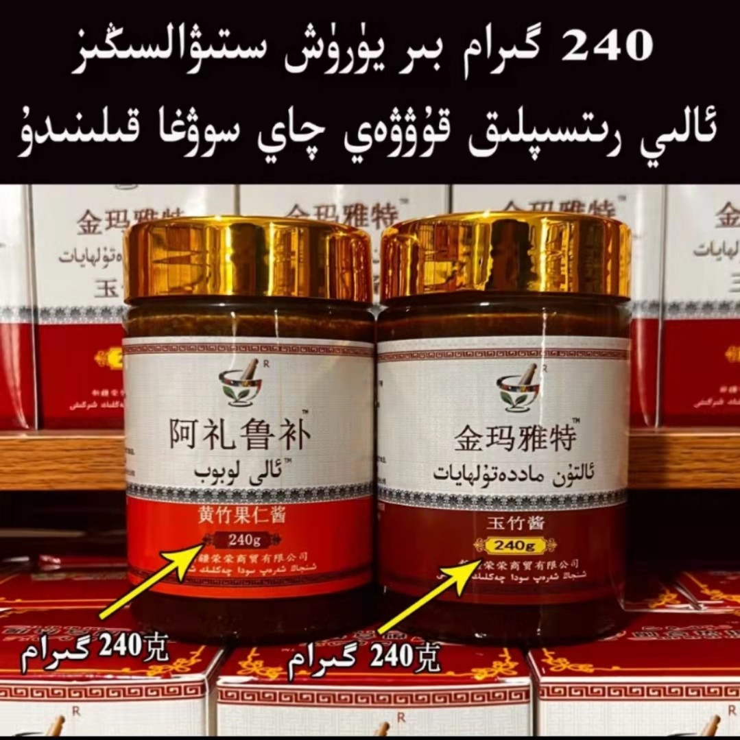 ali lobob + altun maditil hayat 240g 套餐发货男女通用