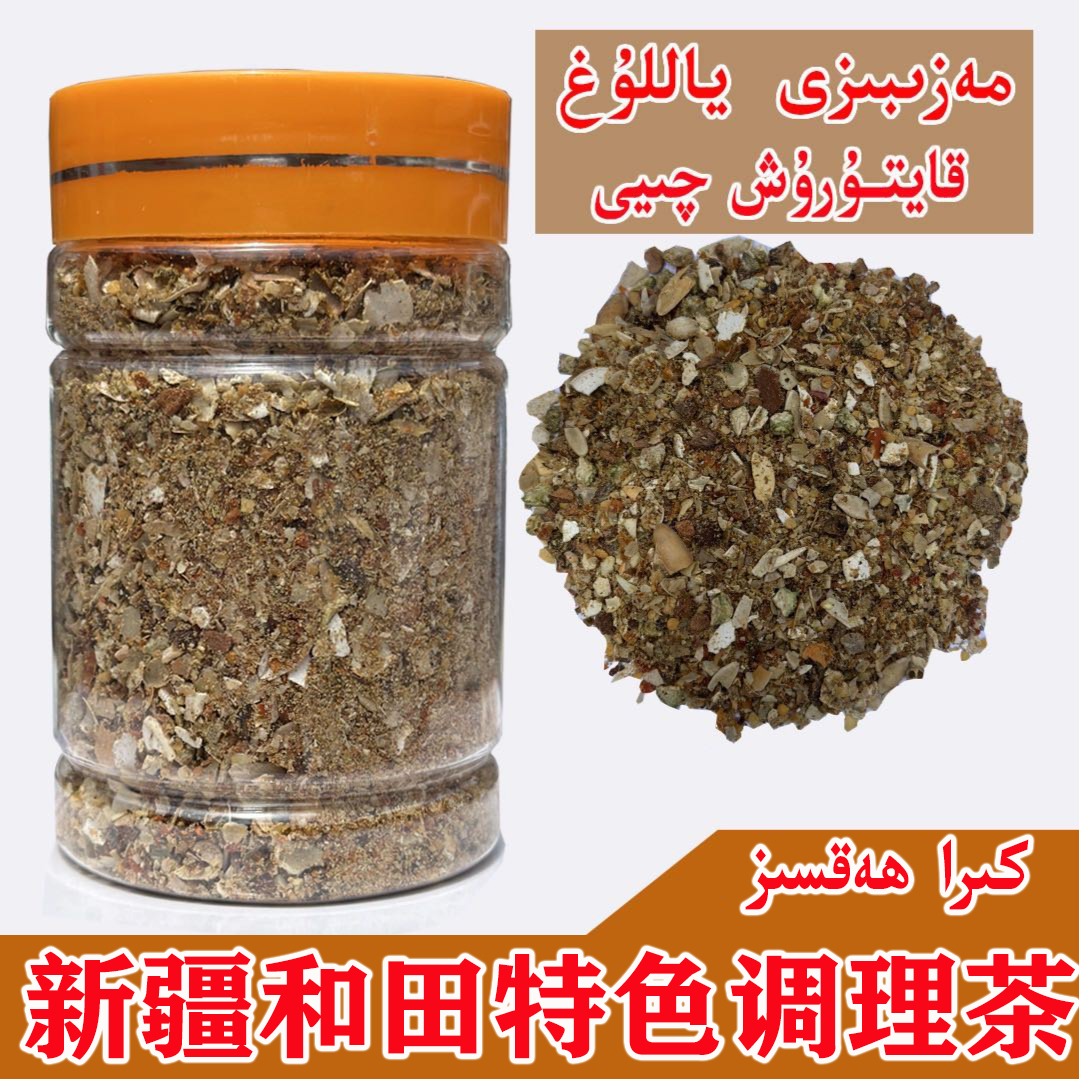新疆包邮 مەزىبىزى چايلىقى 和田特色调理茶