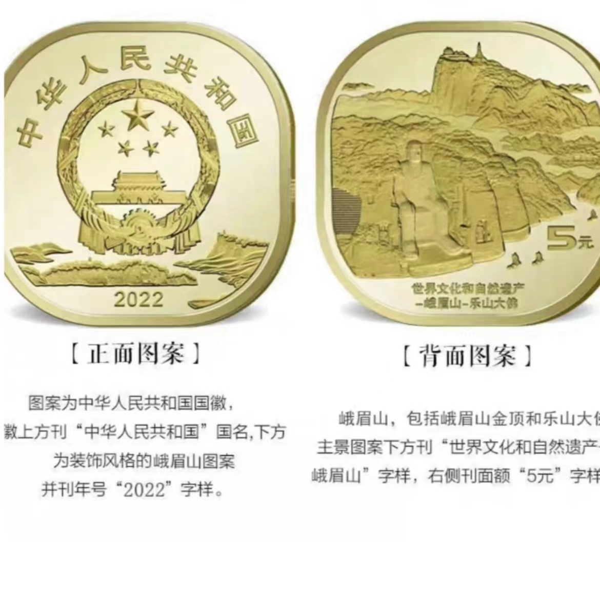 峨眉山纪念币世界文化遗产   单枚