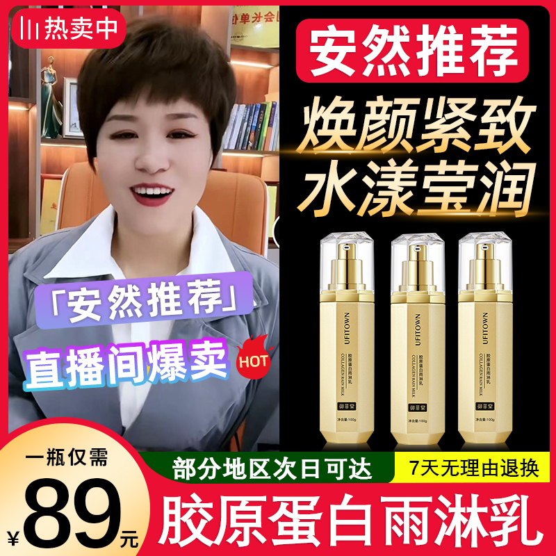 6代加强版胶原蛋白雨淋乳液护肤品抗皱紧致保湿化妆品美妆直播间