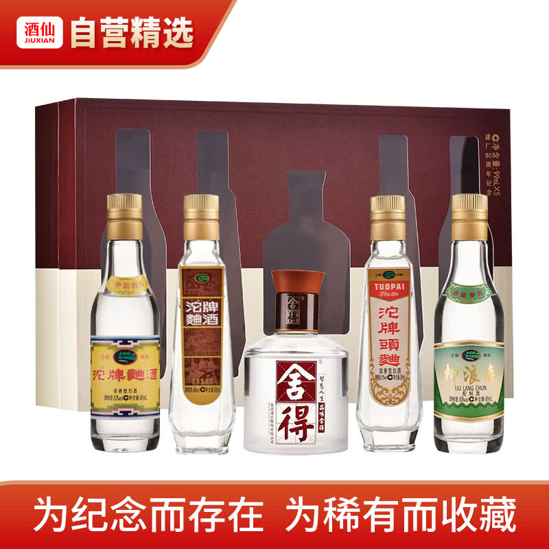 沱牌【活动】舍得岁月历程建厂80周年纪念小酒版礼盒白酒52度99ml*5