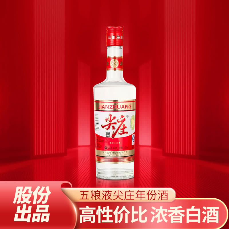 【活动】43°五粮液股份尖庄光瓶450ml（2017年-2020年）浓香型白酒