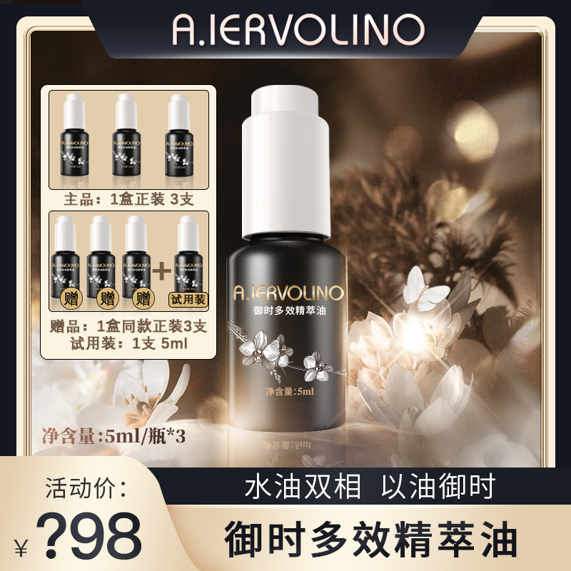 【官方专享】A.IERVOLINO 御时多效精萃油（木兰油）