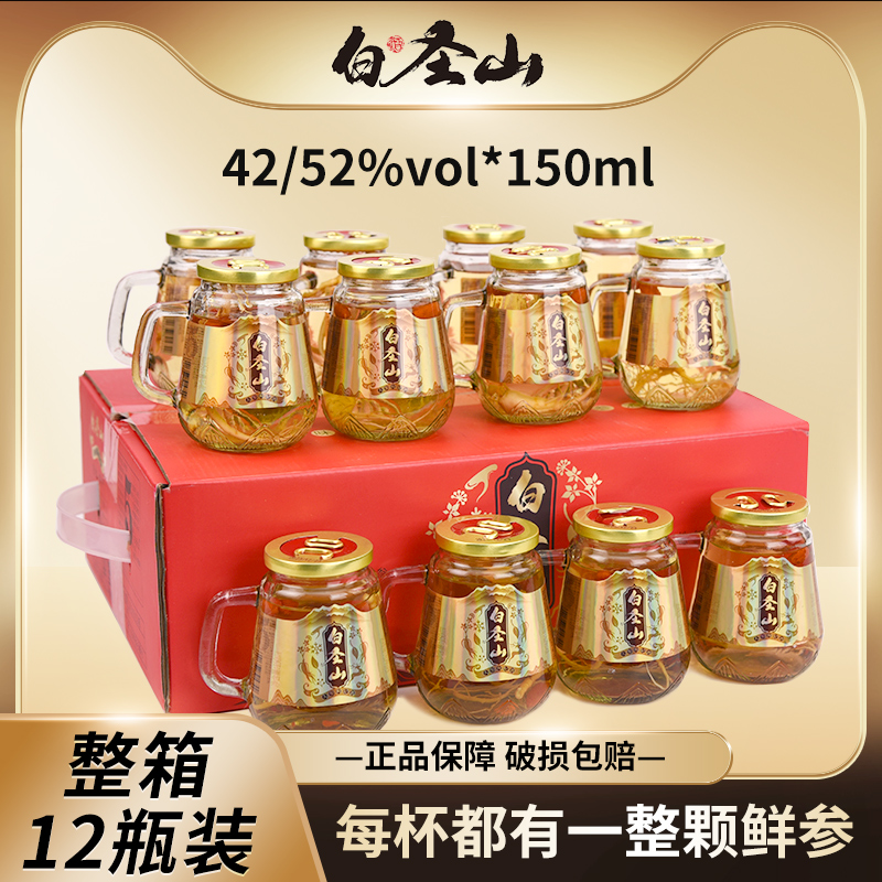 白圣山人参枸杞酒【标哥专属】东北吉林特产长白山人参酒52度150