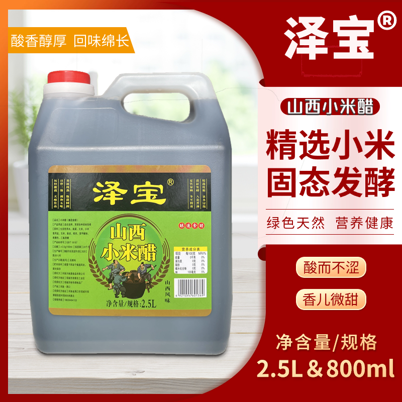 山西小米香醋餐饮凉拌通用米醋纯粮酿造壶装凉拌饺子醋家用食醋