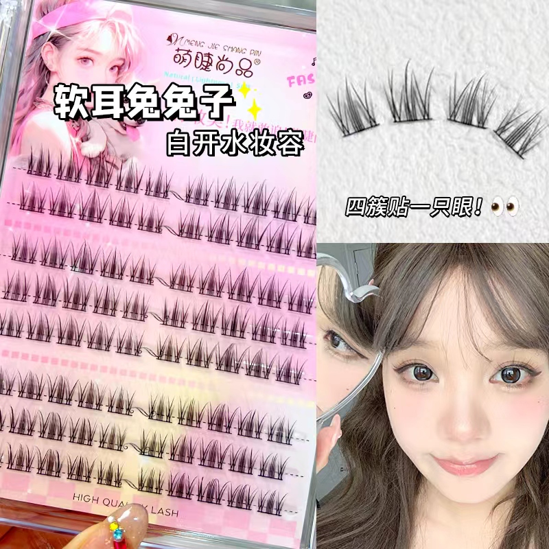 萌睫尚品懒人软耳兔兔子漫画假睫毛自然仿真浓密单簇三部曲小恶魔