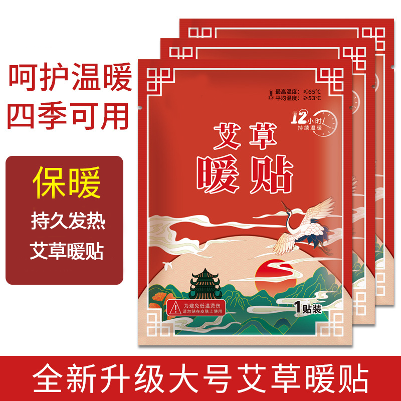 2024款暖贴宝宝贴女热敷冬季防寒保暖身贴暖腰暖腹部暖宝贴热敷贴