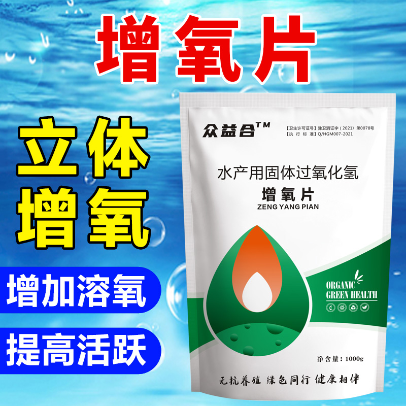 【钓友福利打窝必备】增氧片高氧过氧化氢立体增氧