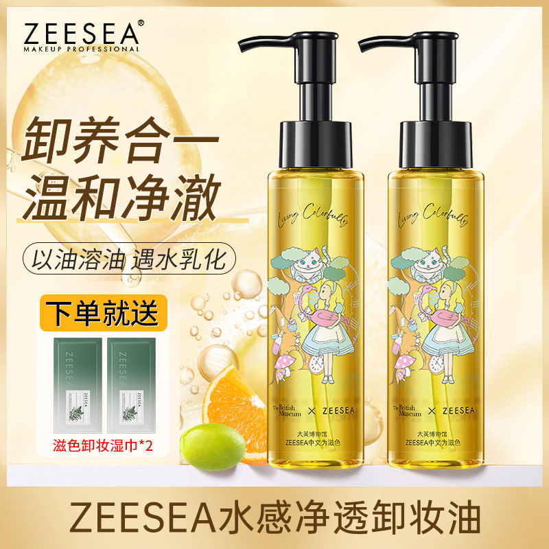 ZEESEA滋色卸妆油水感净透脸部清洁温和不刺激眼唇脸三合一卸妆油