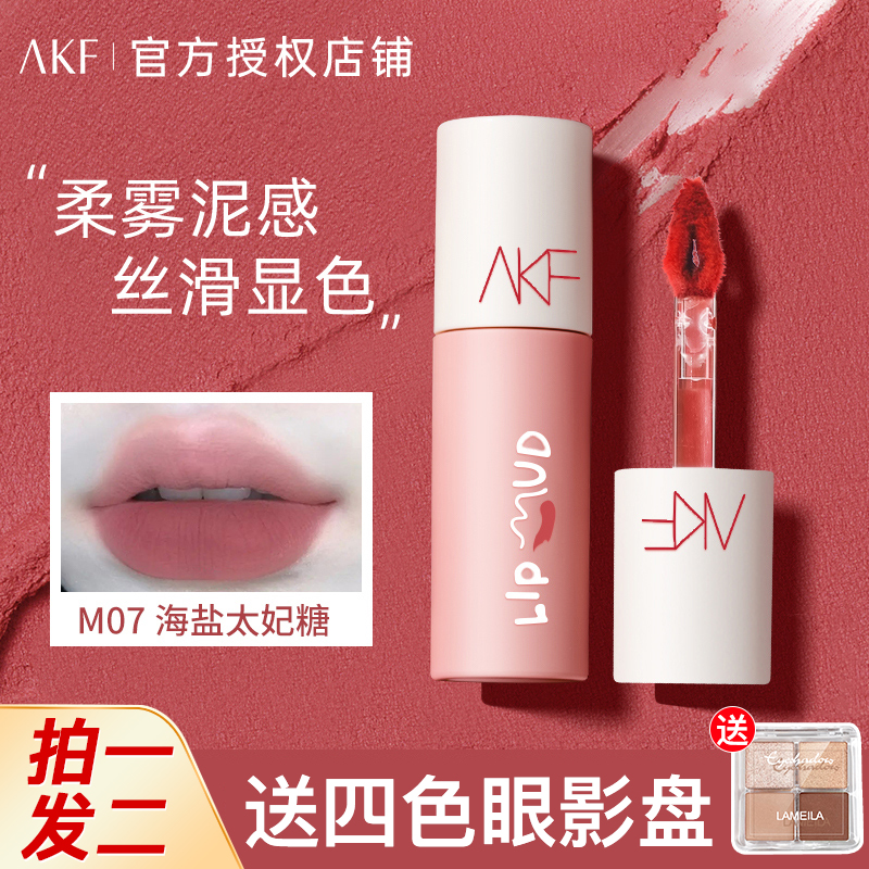 akf唇泥雾面哑光唇釉女M01/M07小众品牌口红平价学生款M08M09M17