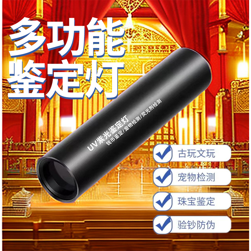 伍德氏灯照猫藓宠物猫尿真菌检测手电筒紫外线荧光剂紫光家用验钞