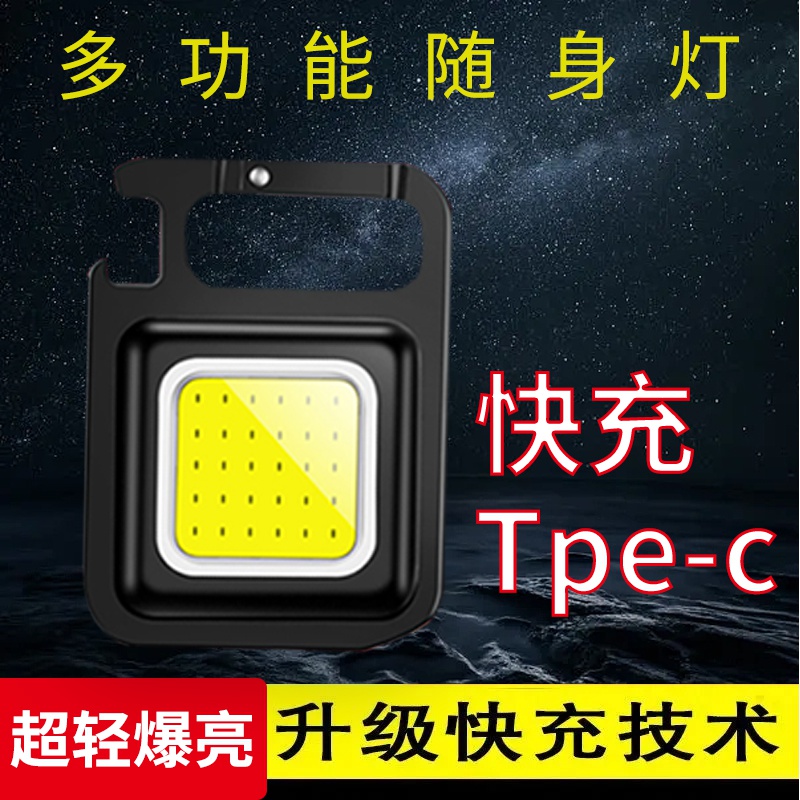 钥匙扣灯LED强光充电手电筒超亮户外多功能随身迷你工作灯便携式