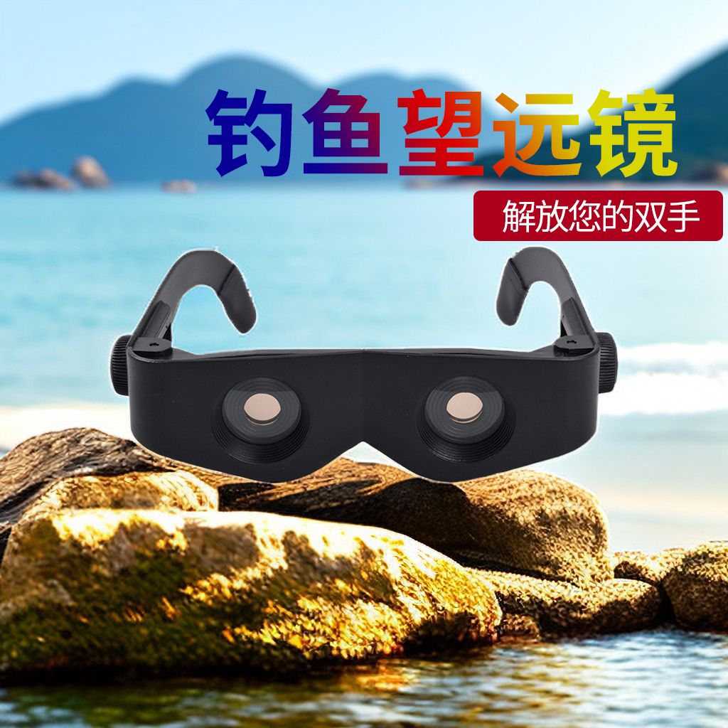 钓鱼望远镜高清看漂夜视10公里日夜老花镜近视眼镜透水底可调远近