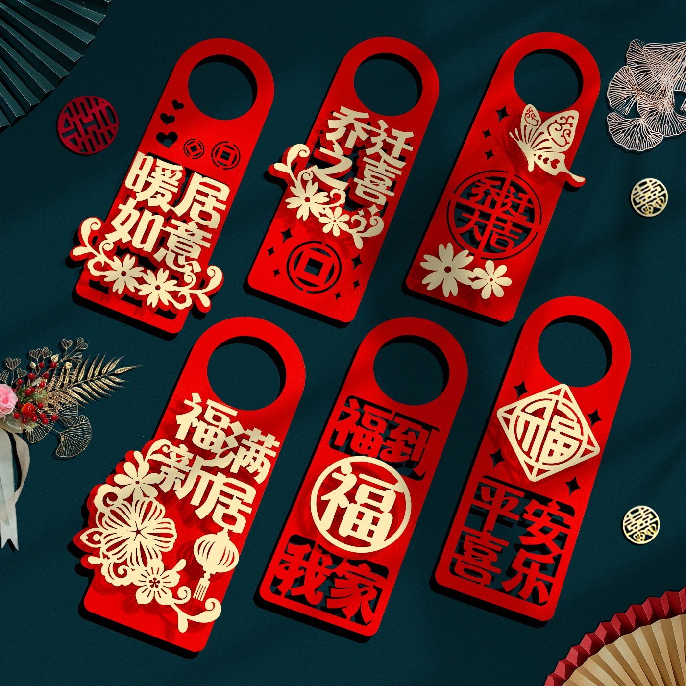 乔迁装饰布置用品新居入宅大吉门把手挂件进宅仪式搬新家创意挂饰