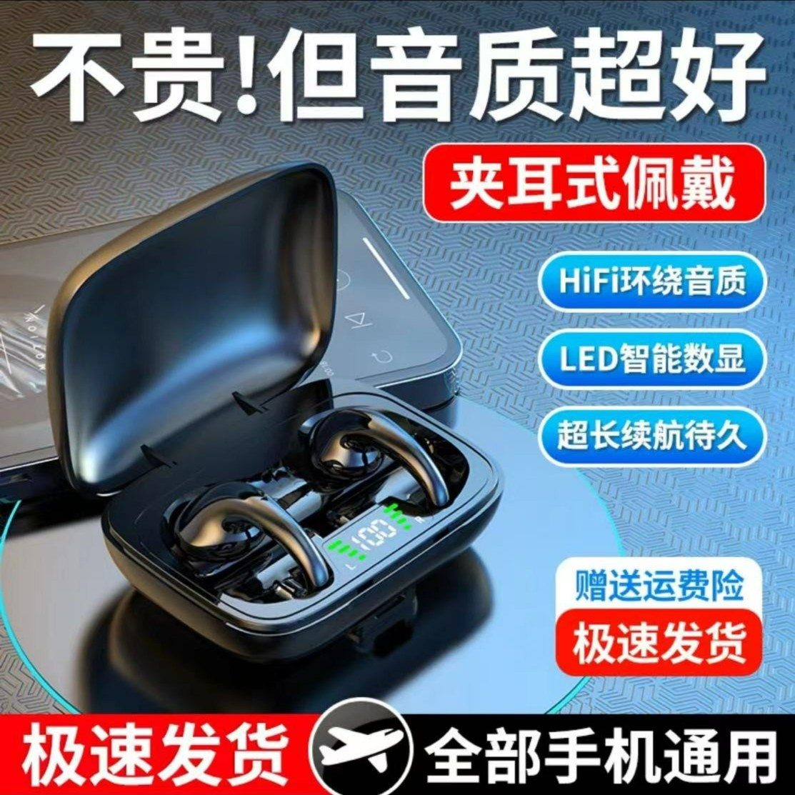 【小扬哥优选】耳机无线蓝牙耳夹式不入耳运动游戏双耳超长续航通