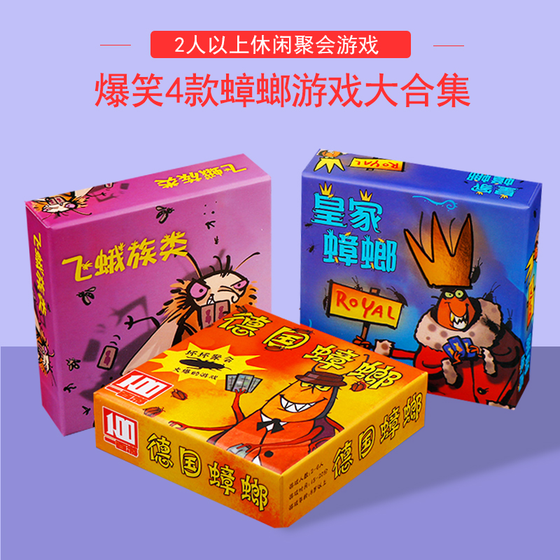 德国小强系列桌游卡牌聚会游戏皇家小强飞蛾族类沙拉甜汤休闲娱乐