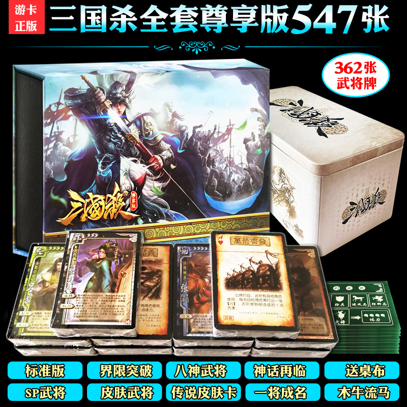 桌游三国杀卡牌全套正版sp全武将国战典藏十周年标准版聚会游戏牌