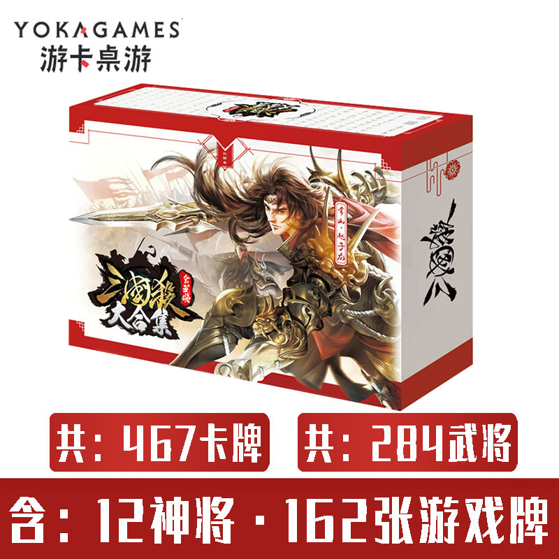 桌游卡牌正版全套2020版三国杀全武将大合集宽版一将阴雷神将聚会