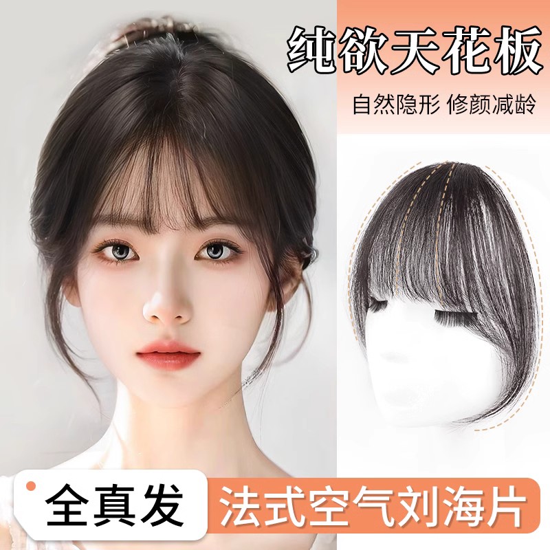刘海假发女头顶全真发自然前额法式空气刘海无痕轻薄齐刘海假发片