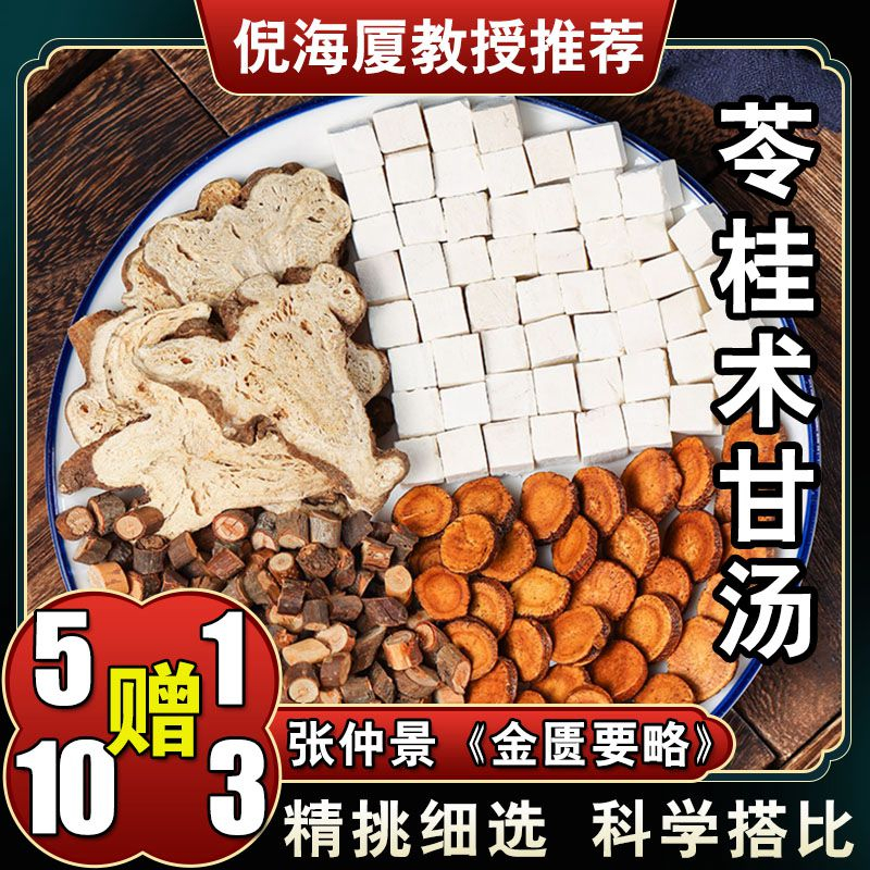 【芩桂甘术汤】6次量倪海厦推荐茯苓桂枝白术炙甘草配饭煮水煎枸杞