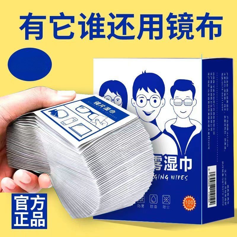 【眼镜防雾】眼镜清洁湿巾一次性擦拭眼镜片屏幕高长效防雾神器便携