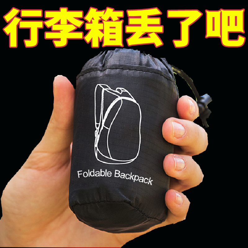 户外超轻旅行便携折叠背包防泼水皮肤收纳包登山休闲运动轻薄行李