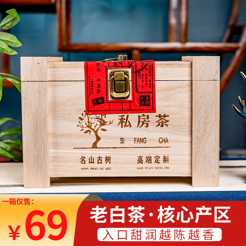 【镇店白茶】福鼎老白茶，精密木头装散茶，一箱仅售69元！