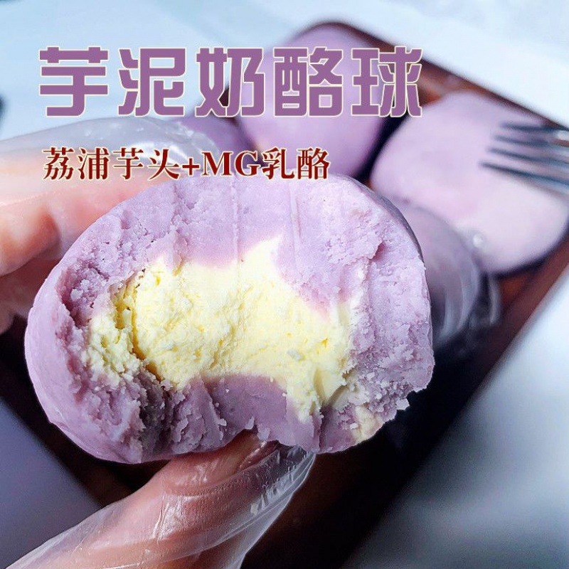 【网红甜品】纯手工荔浦芋头代糖 芋泥奶酪球 糕点休闲零食 60g