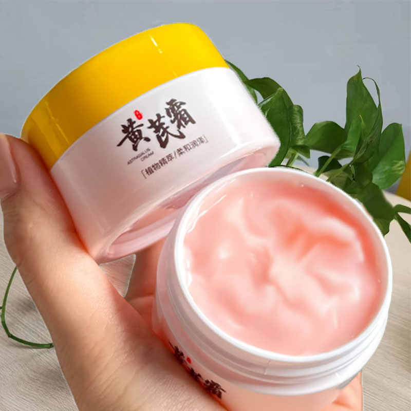 1元抢~黄芪霜老牌货正品护肤品补水保湿改善暗沉提亮肤色紧致面霜