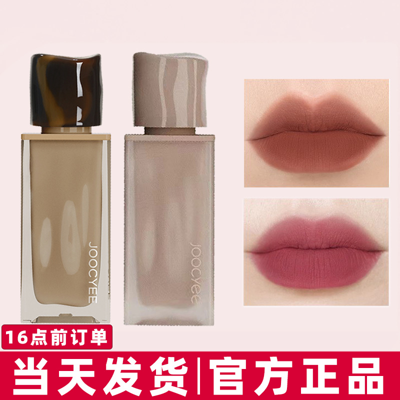 Joocyee酵色粉雾唇釉哑光雾面唇泥口红女951L初杏素颜901漂浮月球