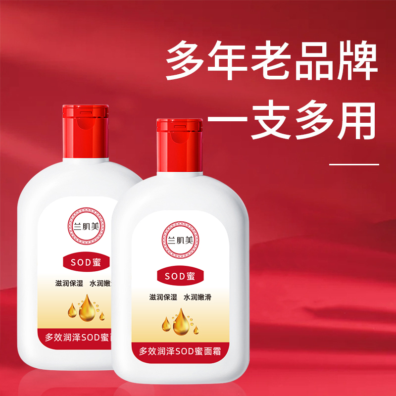 大人宝宝sod蜜秋冬保湿补水面霜控润肤乳液润肤霜男女擦脸霜滋养