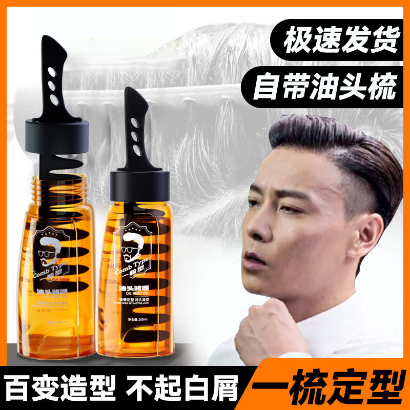 推荐啫喱膏一梳酷复古背头神器带梳子油头定型发胶免洗柔顺特硬