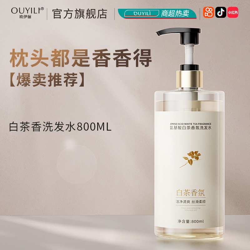 【官方正品】无硅油洗发水白茶去屑控油蓬松洗发水持久留香男女专用