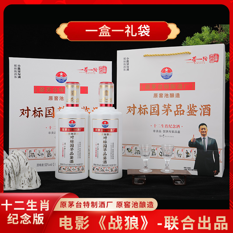 赖富贵对标国茅品鉴 十二生肖纪念酒酱香型单盒两瓶装53度500ML*2