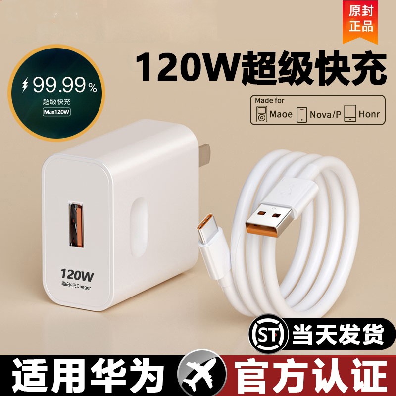 适用于华为超级快充头p50/p30Pro手机数据线荣耀充电器安卓套装