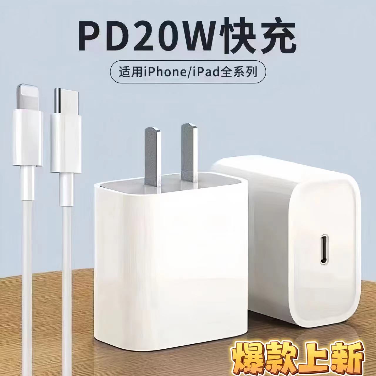 PD20W充电器适用苹果14快充数据线iPhone14/13/1手机充电线充电头