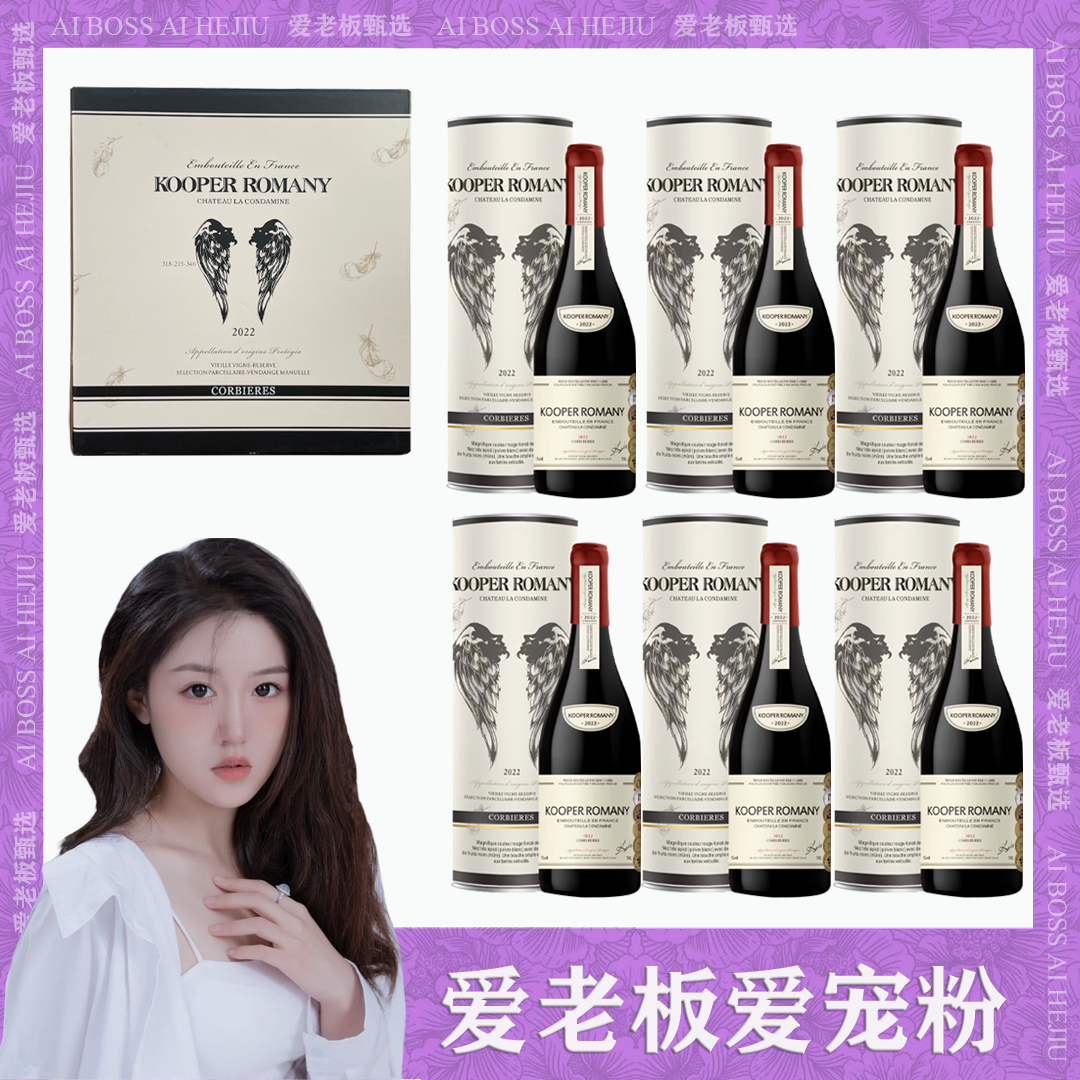 【爱老板专属】库帛·罗曼尼干红葡萄酒口感细腻750ml*6瓶